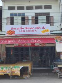 ขายอาคารพาณิชย์
